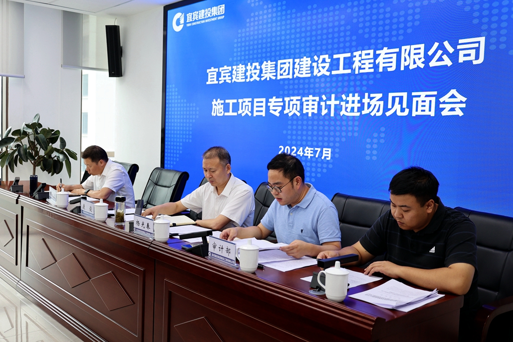 建投建工召开施工项目专项审计进场见面会 (1).JPG