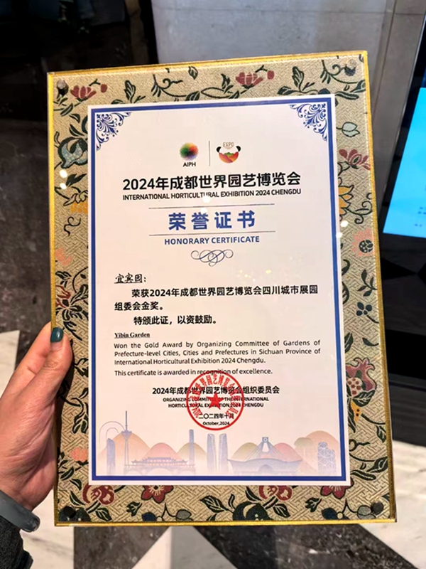赢得世园会金奖 宜宾展园凭实力“出圈” (5).jpg