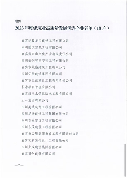 翠屏区优秀企业1.jpg