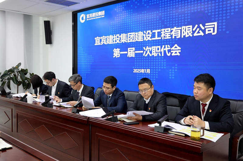 建投建工召开第一届一次职代会 (2).JPG