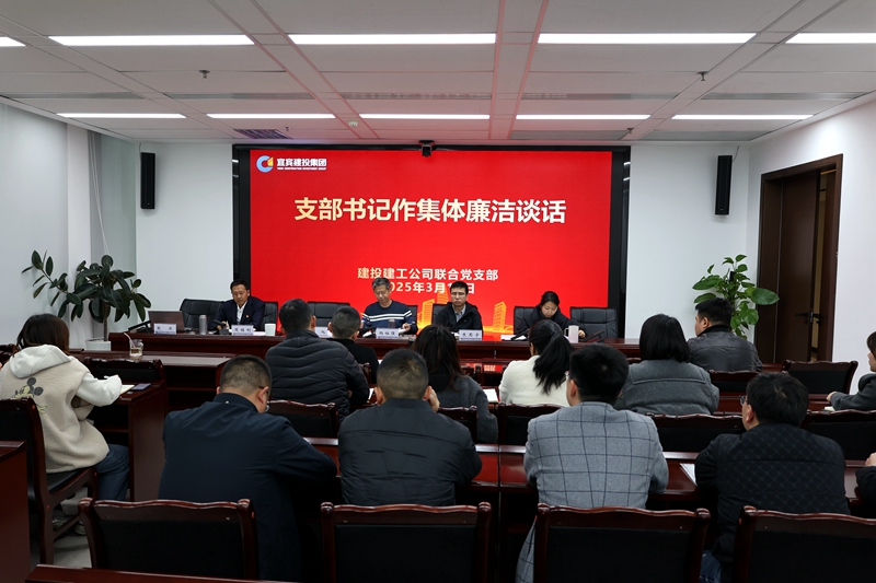 建投建工联合党支部多举措夯实党风廉政建设 (1).JPG