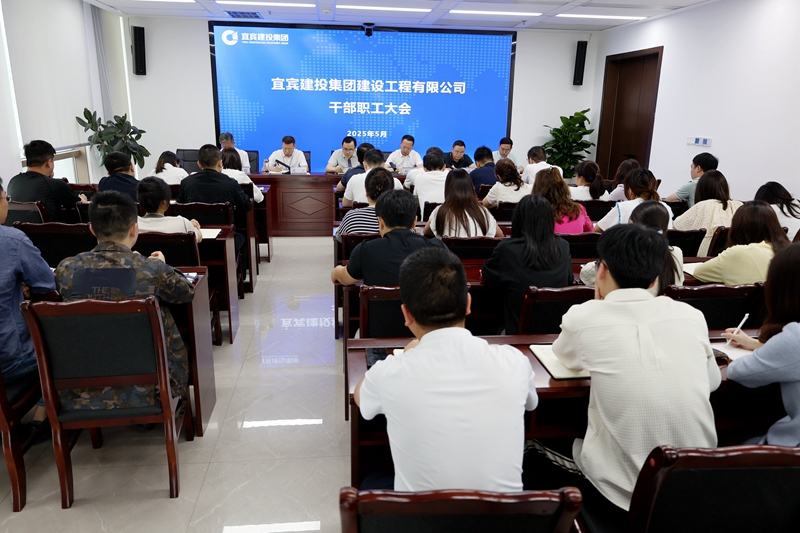 建投建工召开干部职工大会 (1).JPG