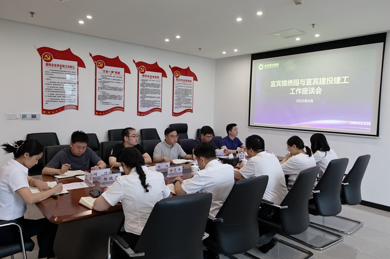 宜宾锦绣园公司到建投建工开展业务拓展交流 (2).JPG