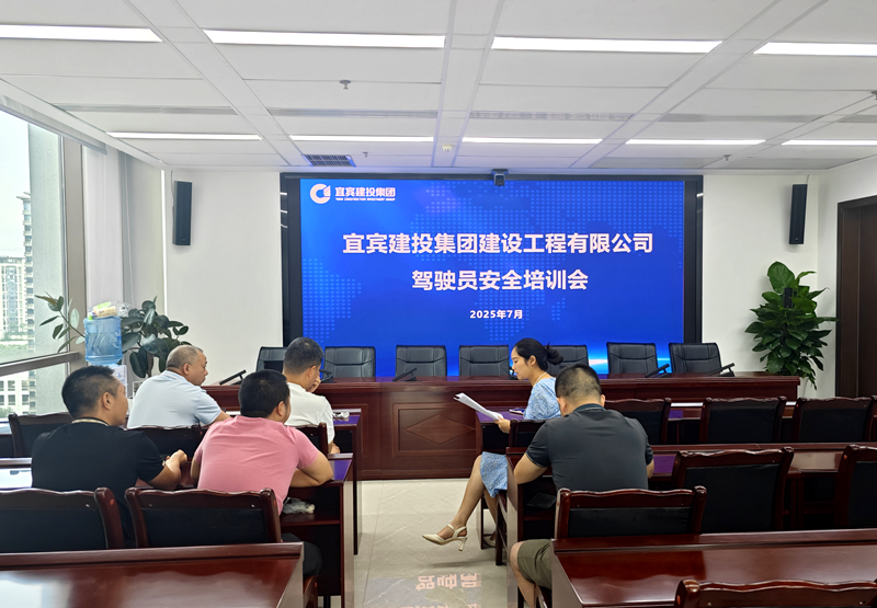 宜宾建投建工开展“筑牢安全防线 守护出行平安”驾驶员安全专题培训 (2).png