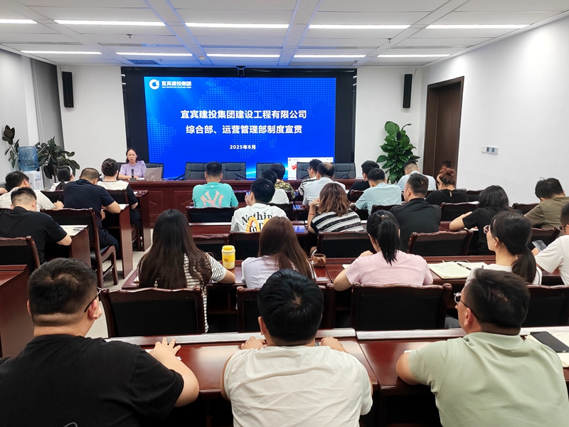 夯实管理基础  赋能企业发展 ——宜宾建投建工开展新修订核心制度专项宣贯 (1).jpg